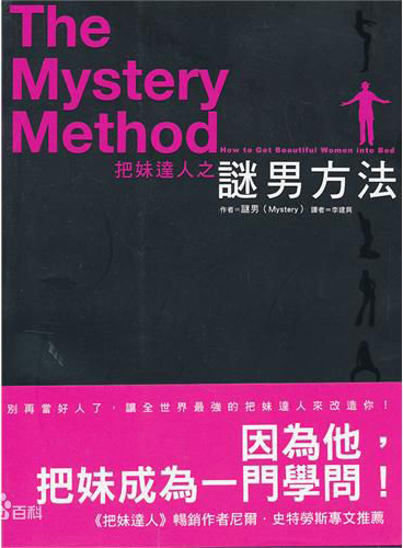 图片[1]-《谜男方法》M3模型之A3阶段重要性再总结—泡学网白鹤-泡学网-喜悦人生,挽回婚姻,分手挽回,经验婚姻,情感挽回,情感咨询,分离小三,泡学书籍